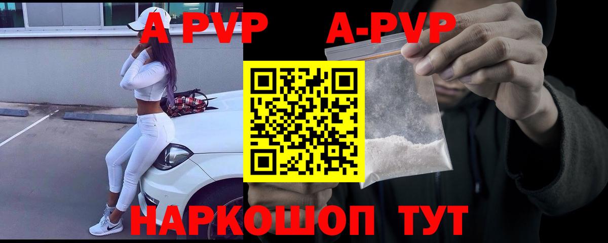 Альфа ПВП Соль  наркошоп  А ПВП Crystall  Прохладный  Вход с VPN 