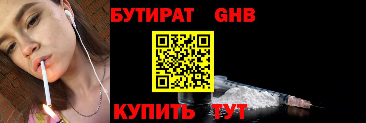 Прохладный  Бутират оксибутират  Вход с VPN 