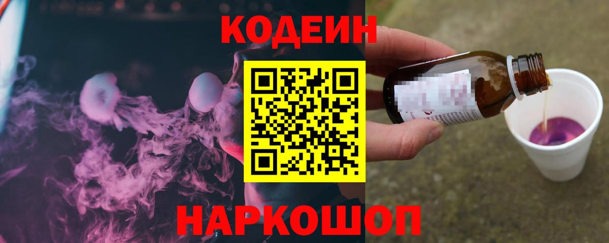 Codein Purple Drank Прохладный