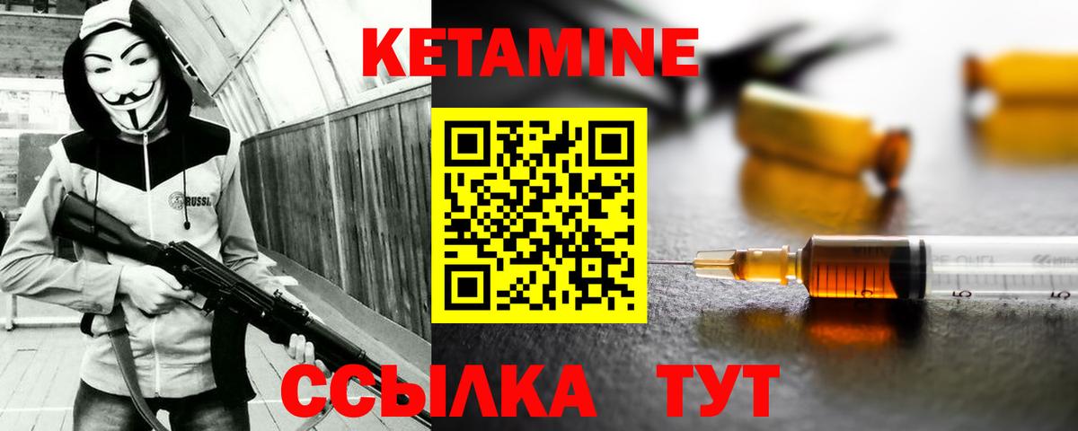Кетамин ketamine Прохладный