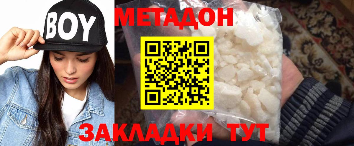 Прохладный  МЕТАДОН белоснежный  Метадон methadone    как войти  Вход с VPN 